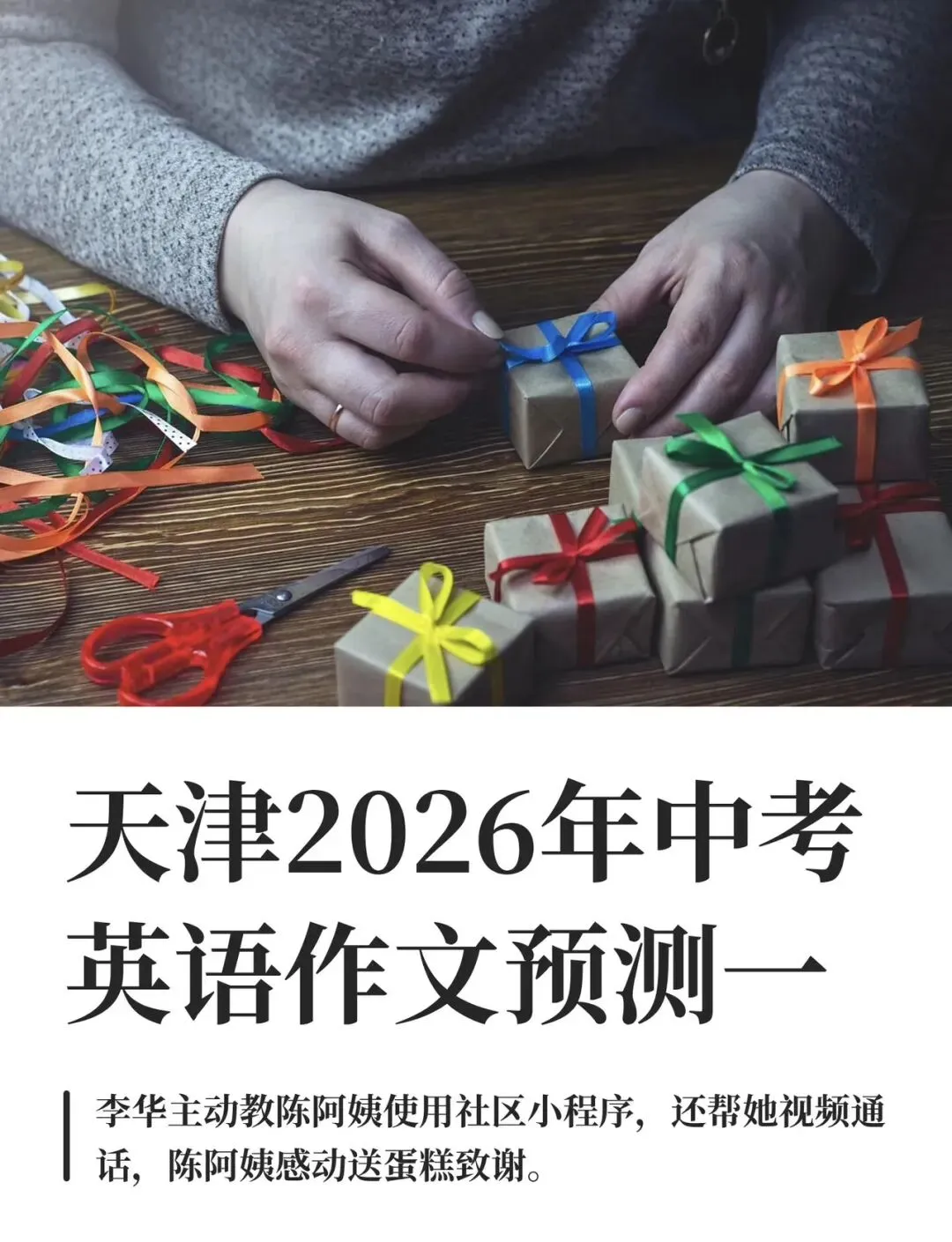 2026天津中考英语作文|考前预测第一篇 第1张