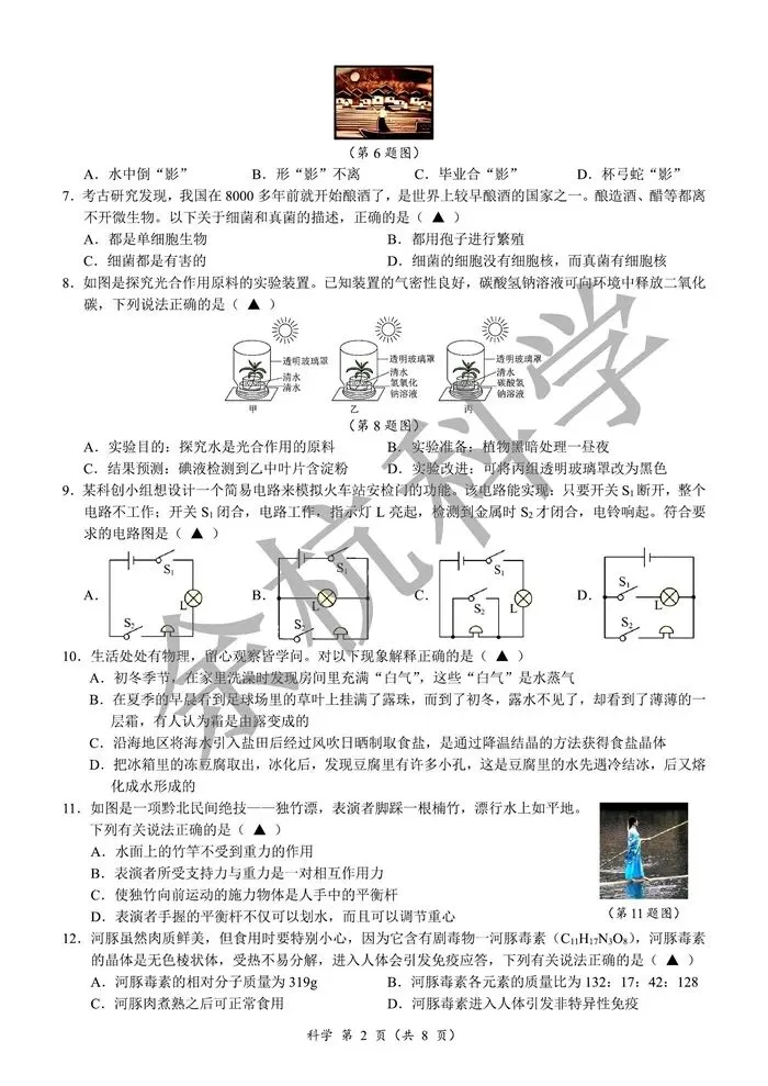 【中考模拟】浙江省2026年初中学业水平考试模拟预测卷(一)(含答案) 第7张