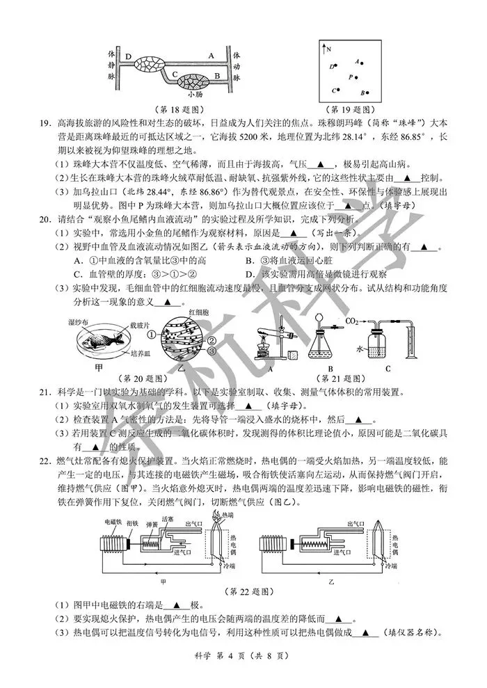 【中考模拟】浙江省2026年初中学业水平考试模拟预测卷(一)(含答案) 第9张