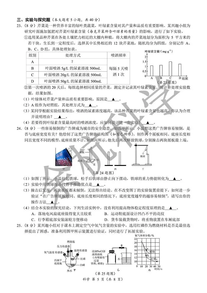 【中考模拟】浙江省2026年初中学业水平考试模拟预测卷(一)(含答案) 第10张