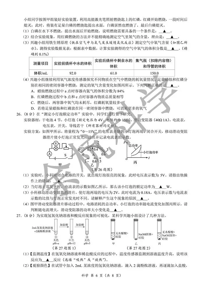 【中考模拟】浙江省2026年初中学业水平考试模拟预测卷(一)(含答案) 第11张