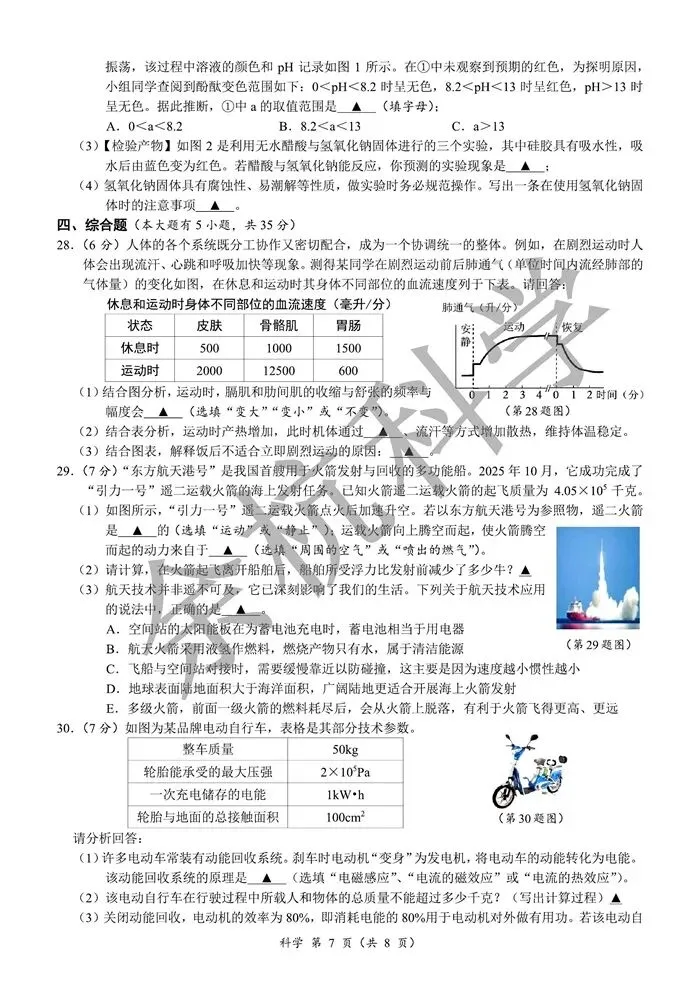 【中考模拟】浙江省2026年初中学业水平考试模拟预测卷(一)(含答案) 第12张