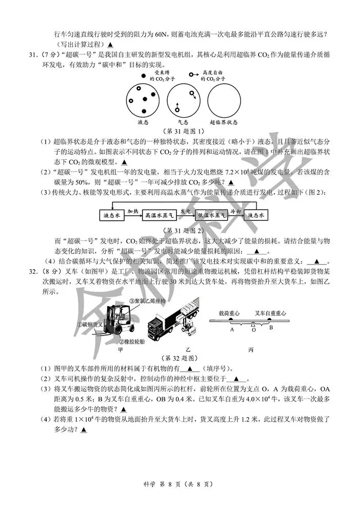 【中考模拟】浙江省2026年初中学业水平考试模拟预测卷(一)(含答案) 第13张