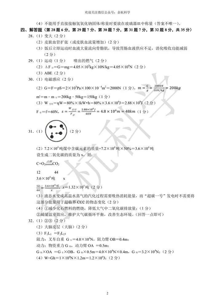 【中考模拟】浙江省2026年初中学业水平考试模拟预测卷(一)(含答案) 第14张