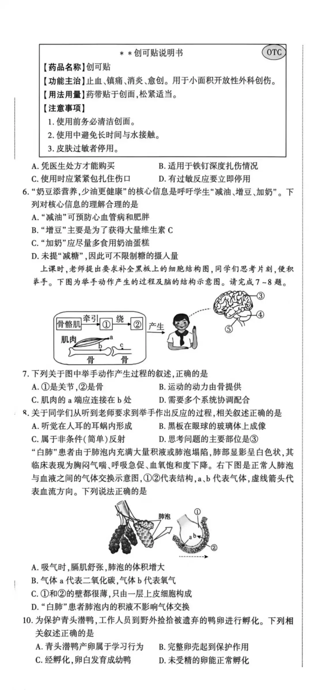 2026陕西初中学业水平考试生物模拟试卷(含答案) 第3张