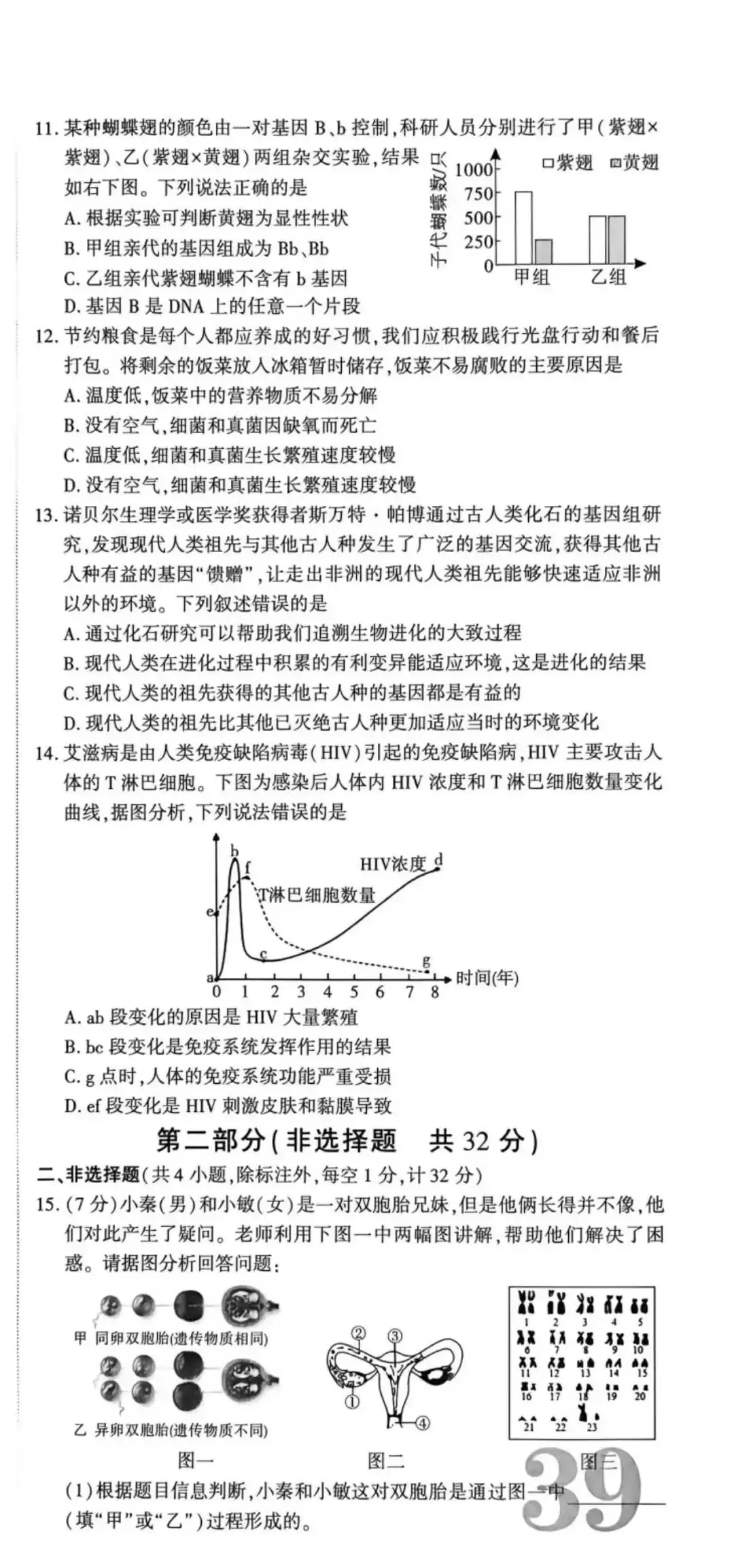 2026陕西初中学业水平考试生物模拟试卷(含答案) 第4张