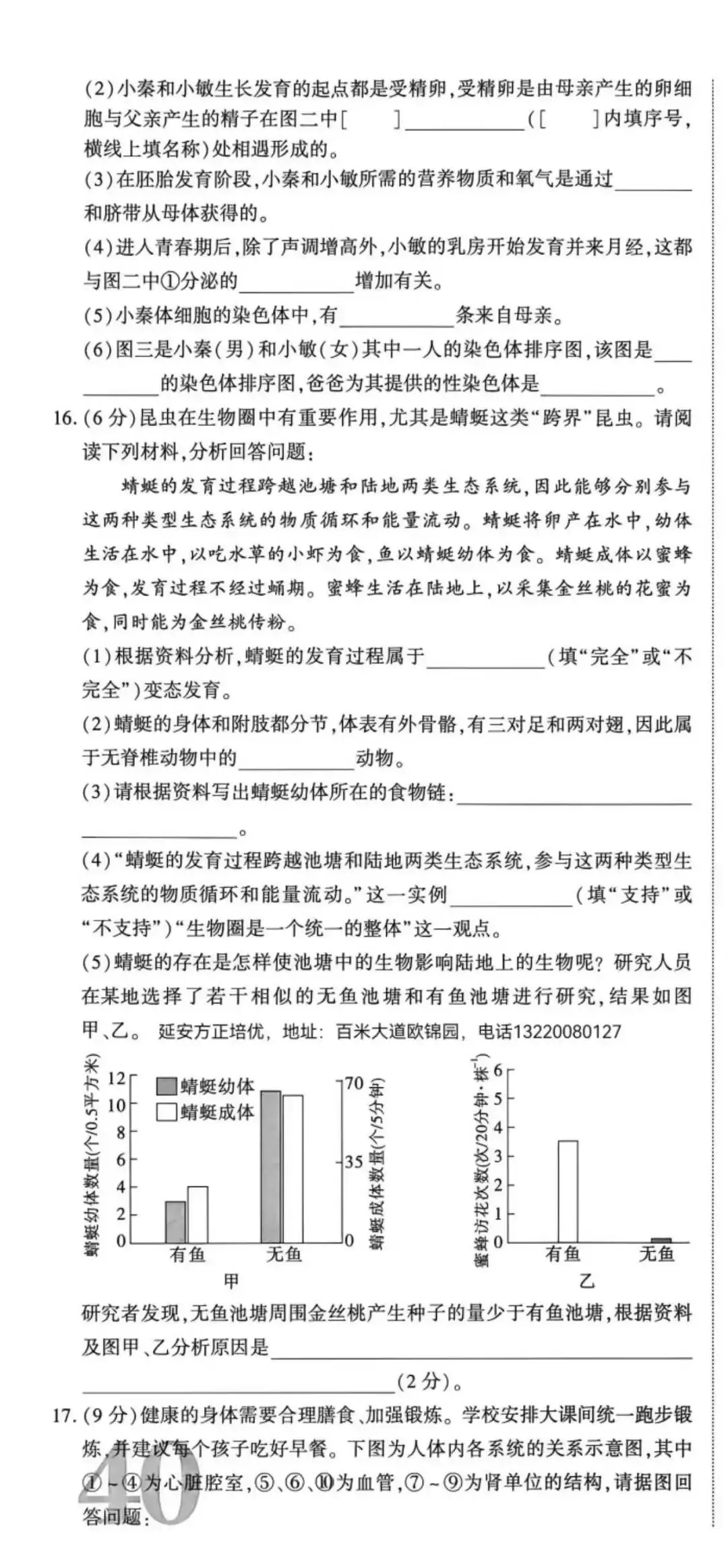 2026陕西初中学业水平考试生物模拟试卷(含答案) 第5张
