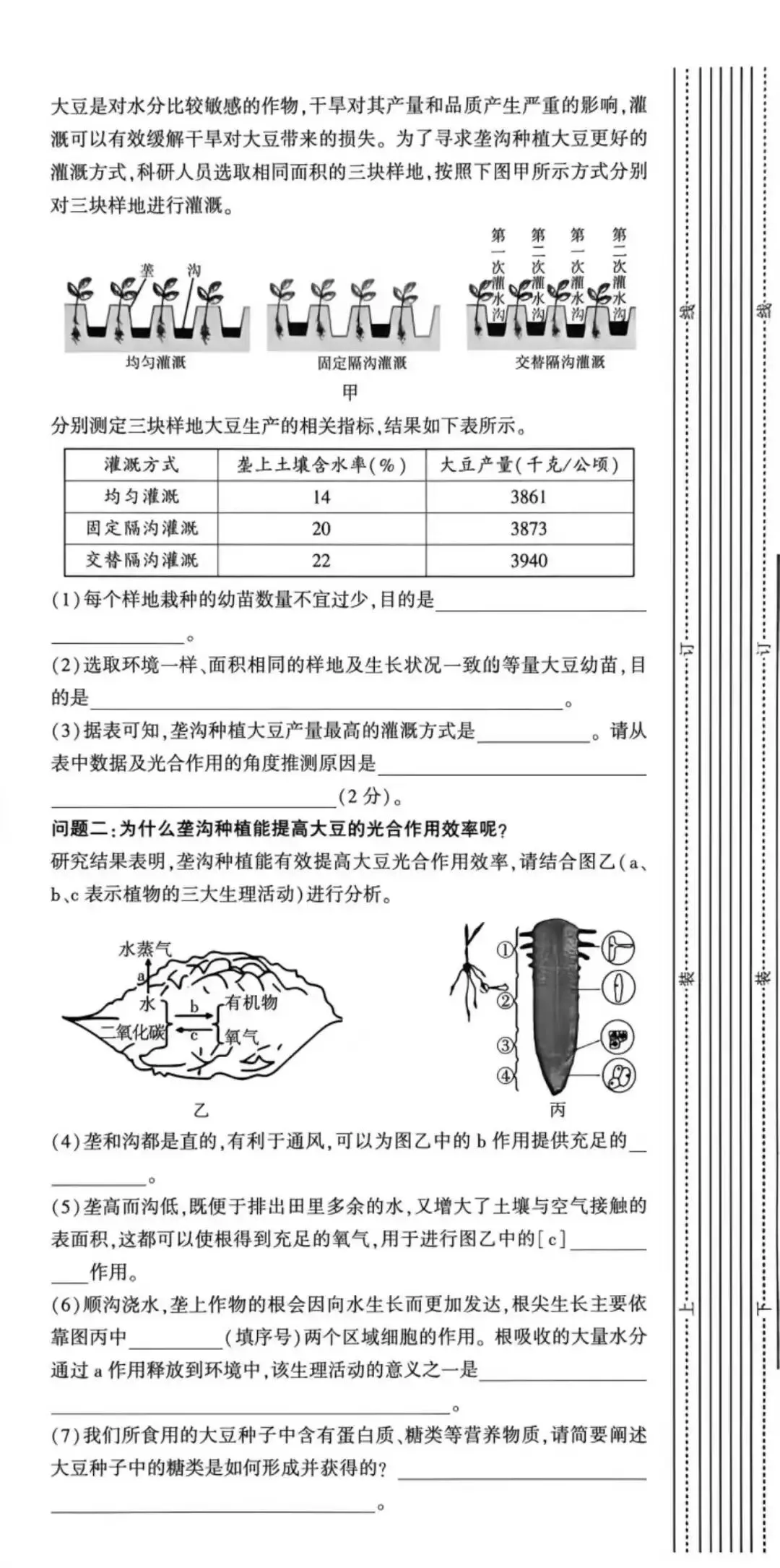 2026陕西初中学业水平考试生物模拟试卷(含答案) 第7张