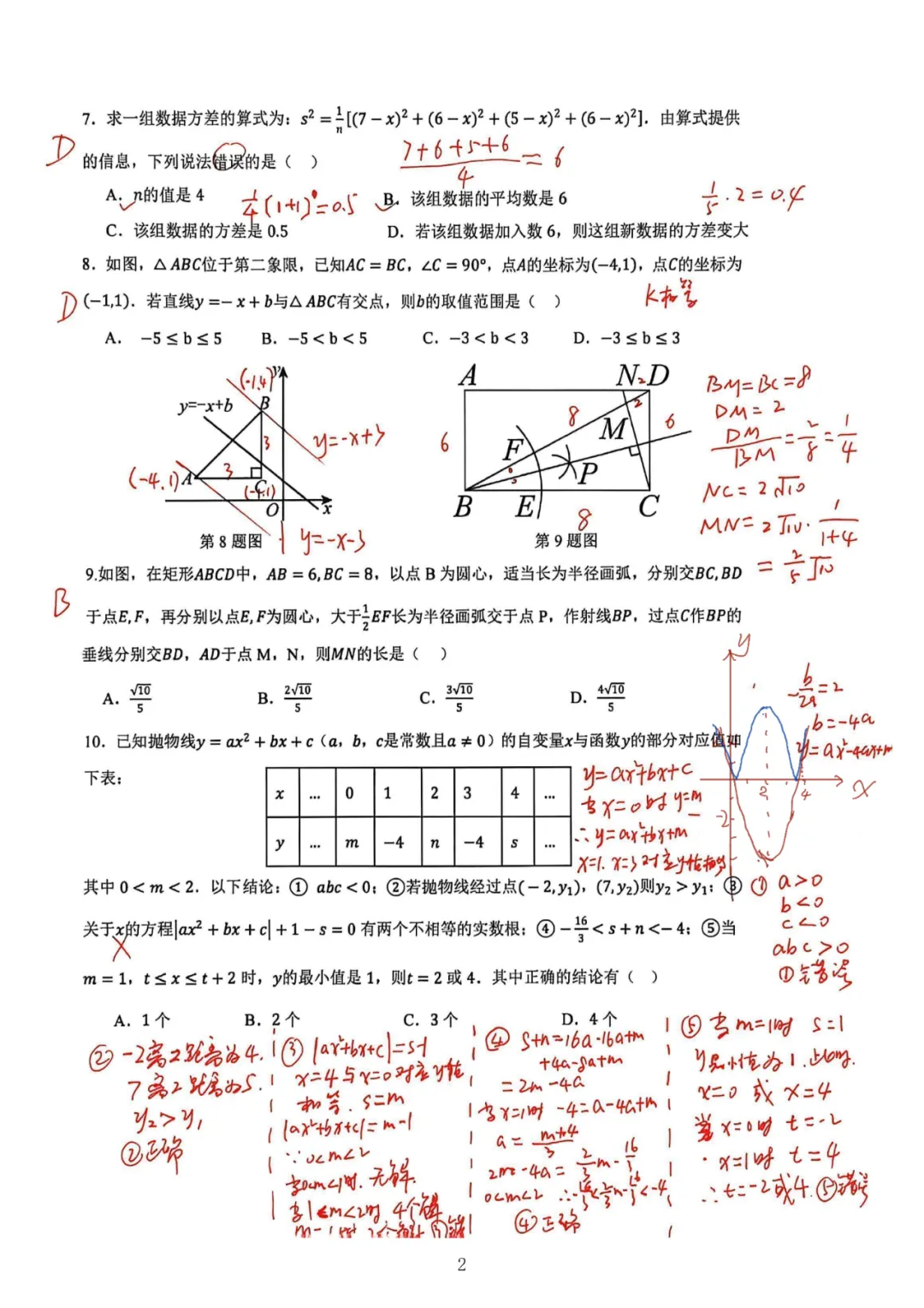 【2026年中考二模】2026年5月济南市高新区数学二模试题下载+手写答案解析 第2张