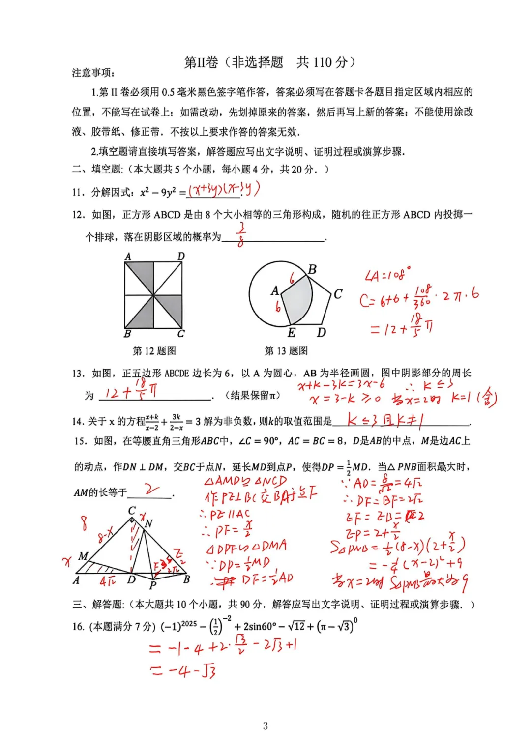 【2026年中考二模】2026年5月济南市高新区数学二模试题下载+手写答案解析 第3张