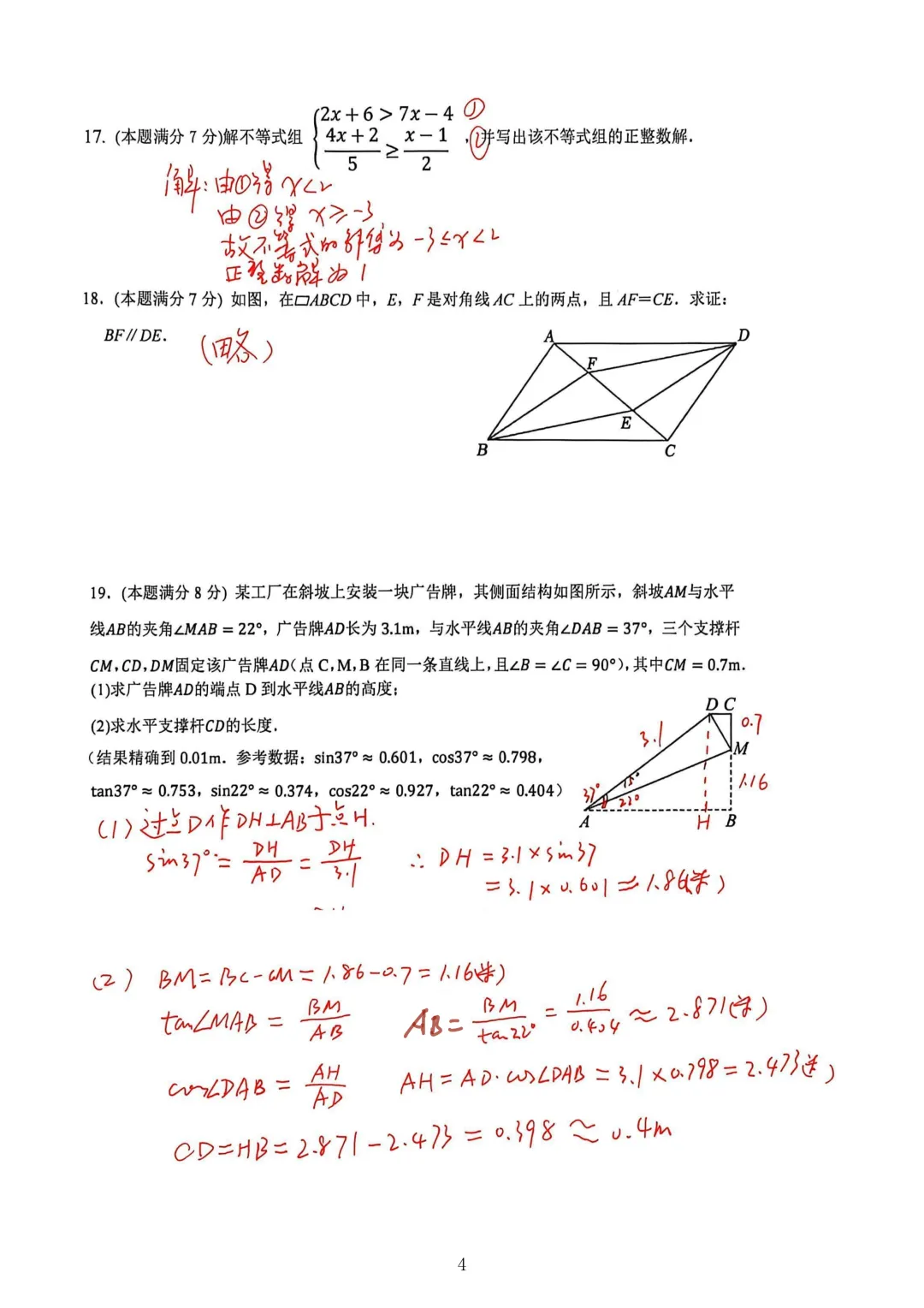 【2026年中考二模】2026年5月济南市高新区数学二模试题下载+手写答案解析 第4张