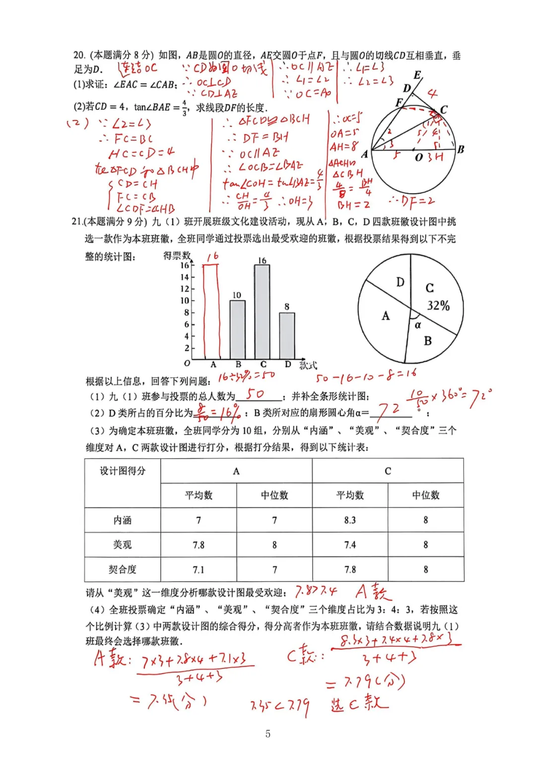 【2026年中考二模】2026年5月济南市高新区数学二模试题下载+手写答案解析 第5张
