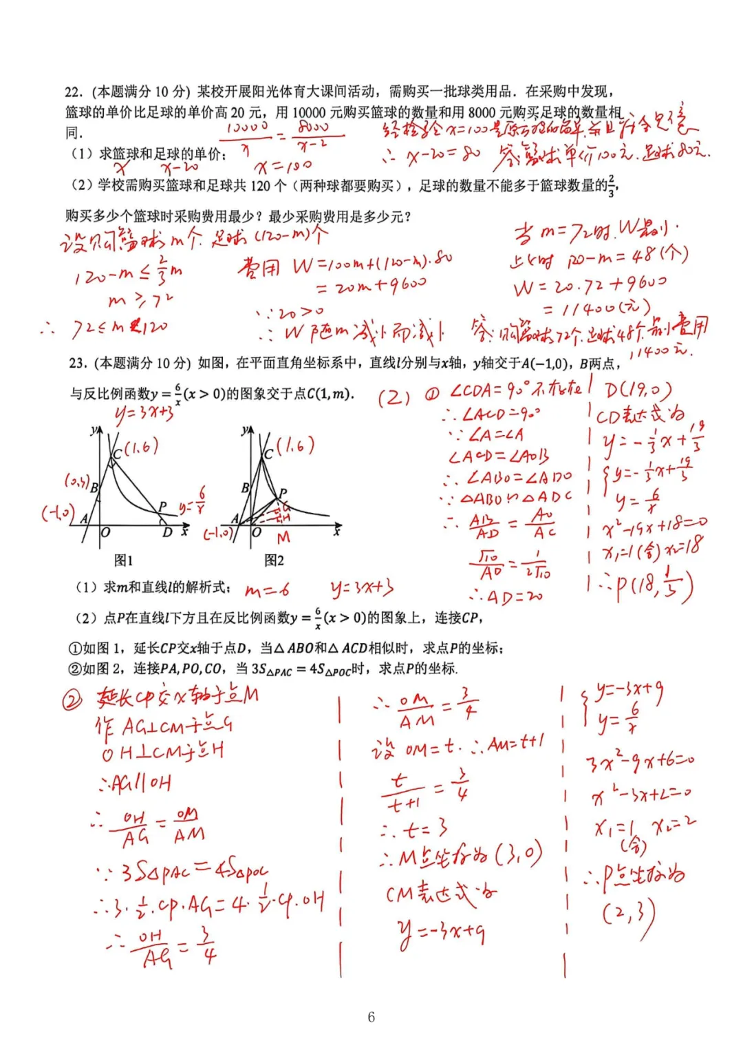 【2026年中考二模】2026年5月济南市高新区数学二模试题下载+手写答案解析 第6张