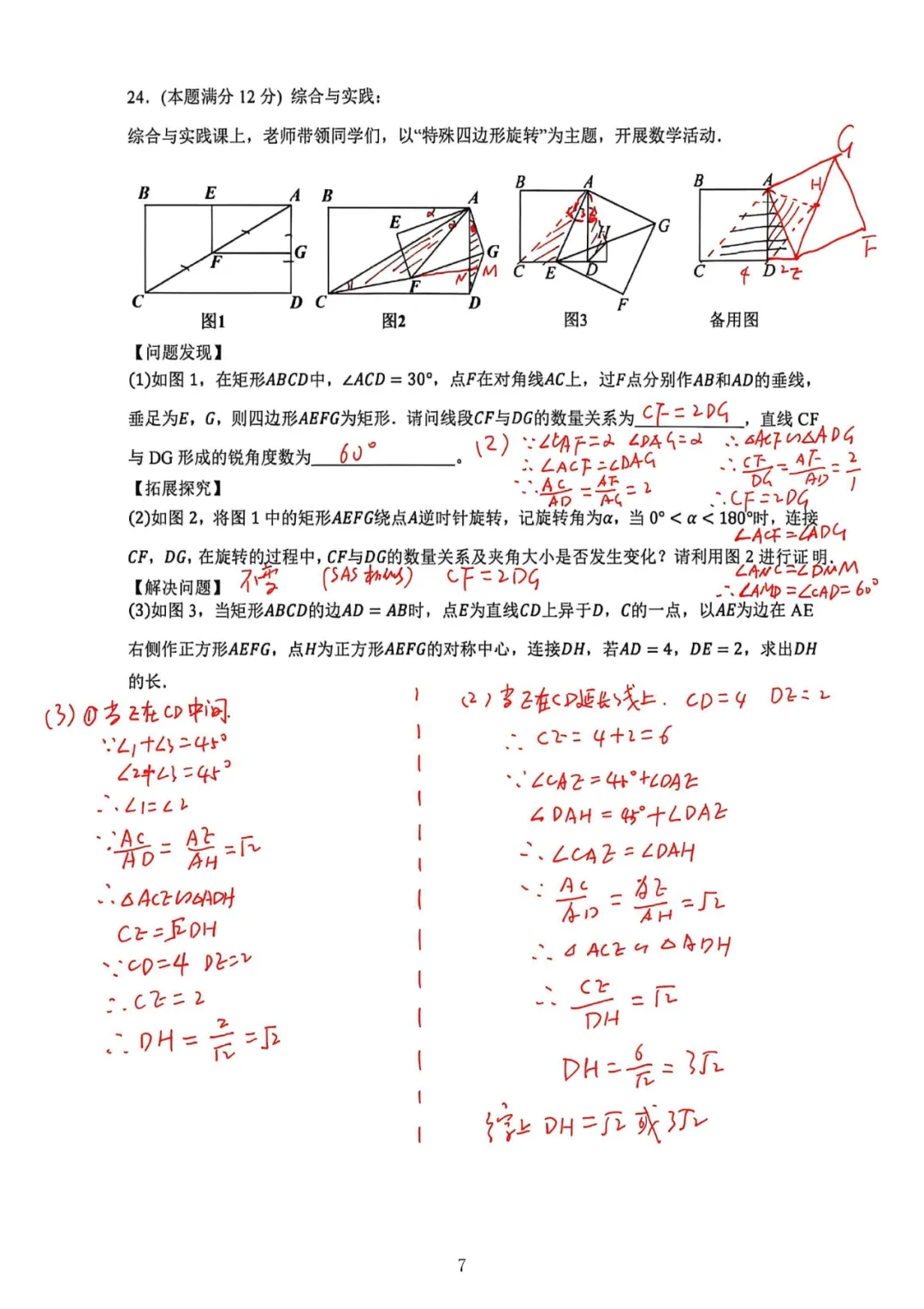 【2026年中考二模】2026年5月济南市高新区数学二模试题下载+手写答案解析 第7张