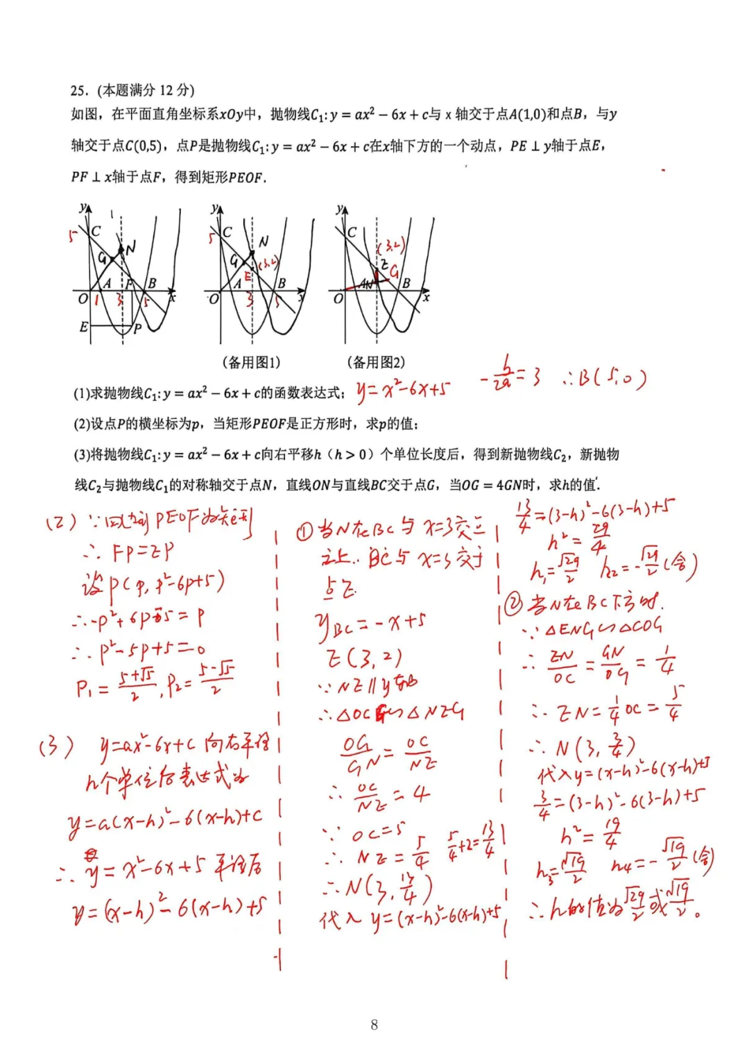 【2026年中考二模】2026年5月济南市高新区数学二模试题下载+手写答案解析 第8张