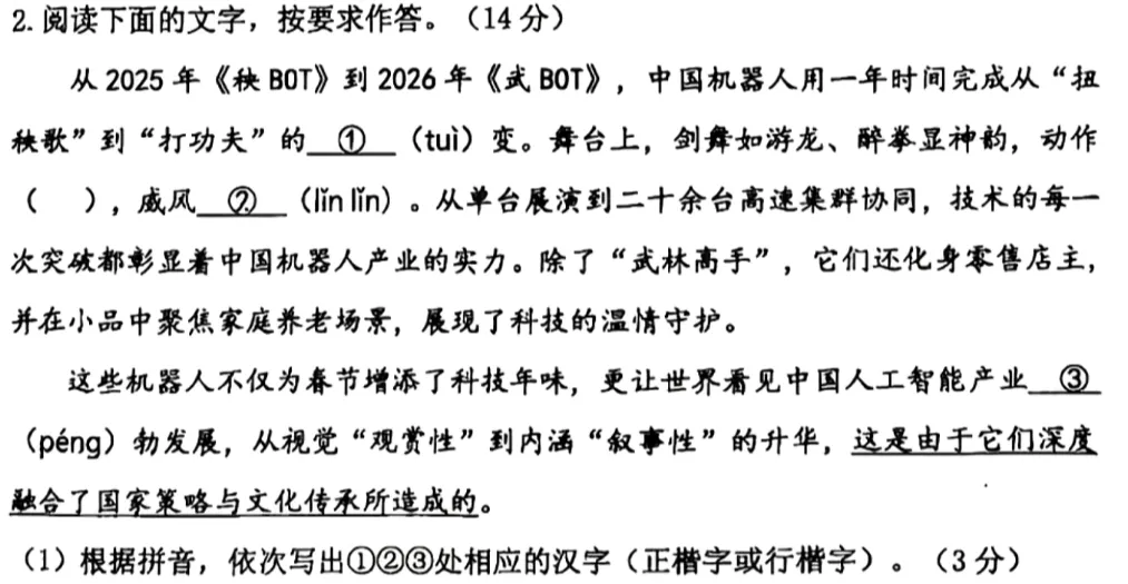 二检试卷答案更新!大泉州初三二检语文数学物理试卷分析! 第5张
