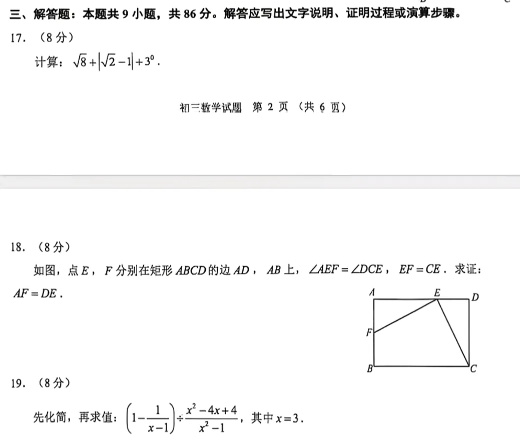 二检试卷答案更新!大泉州初三二检语文数学物理试卷分析! 第15张