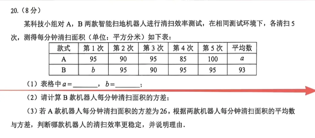 二检试卷答案更新!大泉州初三二检语文数学物理试卷分析! 第16张