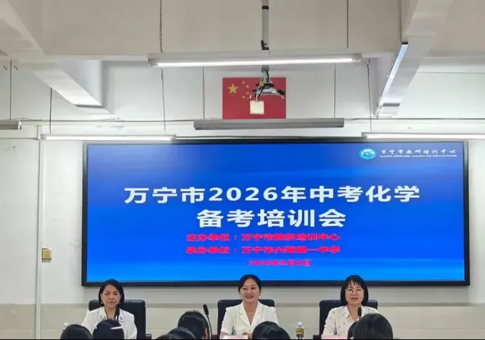 【中学化学】万宁市2026年中考化学备考培训会简报 第3张