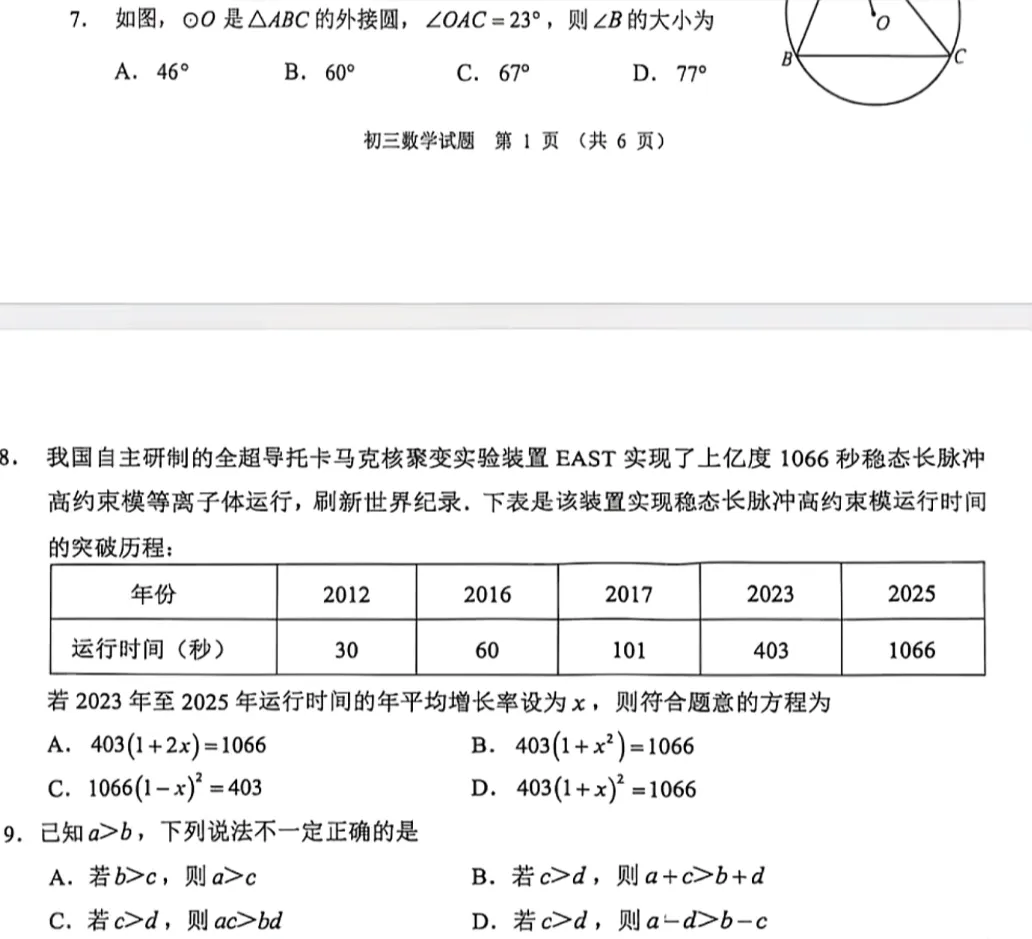 二检试卷答案更新!大泉州初三二检语文数学物理试卷分析! 第17张