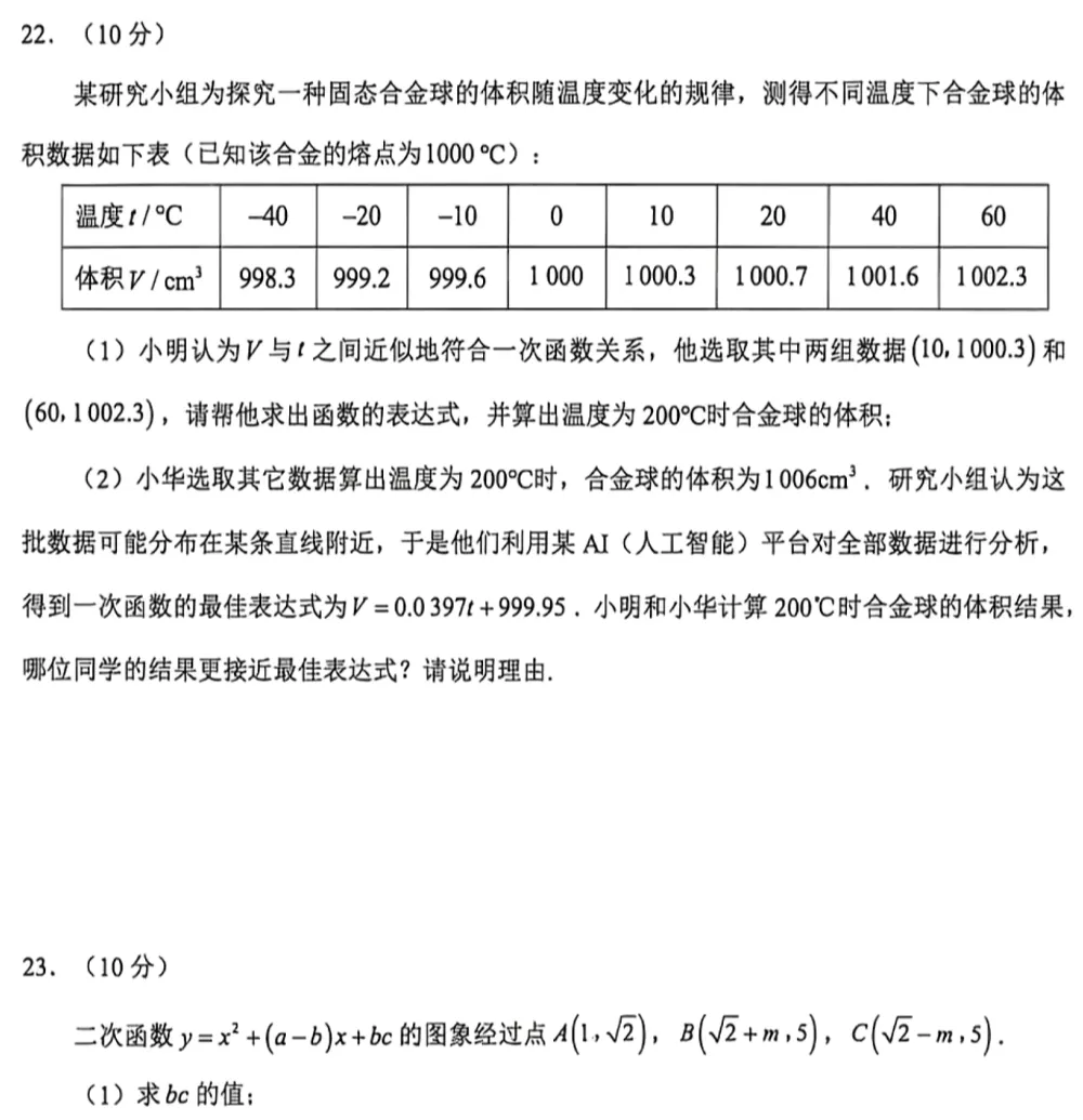 二检试卷答案更新!大泉州初三二检语文数学物理试卷分析! 第21张
