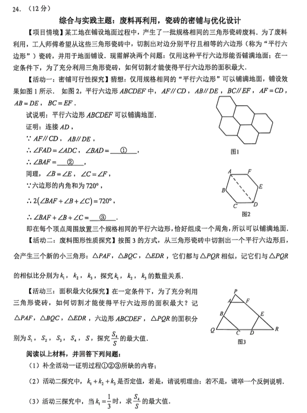 二检试卷答案更新!大泉州初三二检语文数学物理试卷分析! 第25张