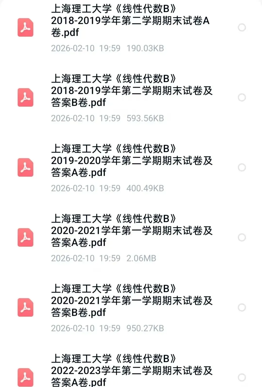 上海理工大学《线性代数B》历年期末试卷及答案 第1张
