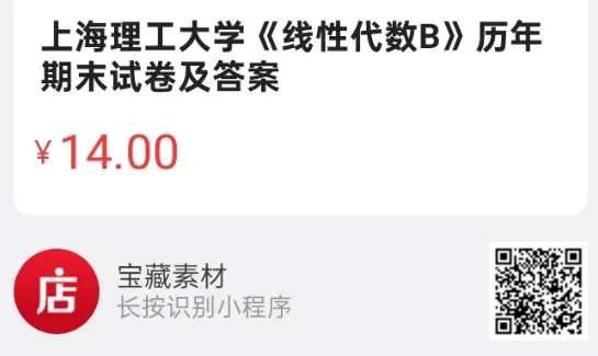 上海理工大学《线性代数B》历年期末试卷及答案 第3张