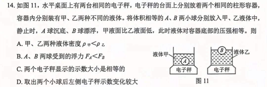 二检试卷答案更新!大泉州初三二检语文数学物理试卷分析! 第28张
