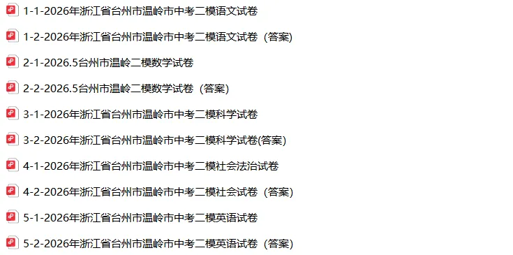 温岭市中考二模试题 五科全(含答案)2026年浙江省台州市温岭市二模语文试卷 第7张