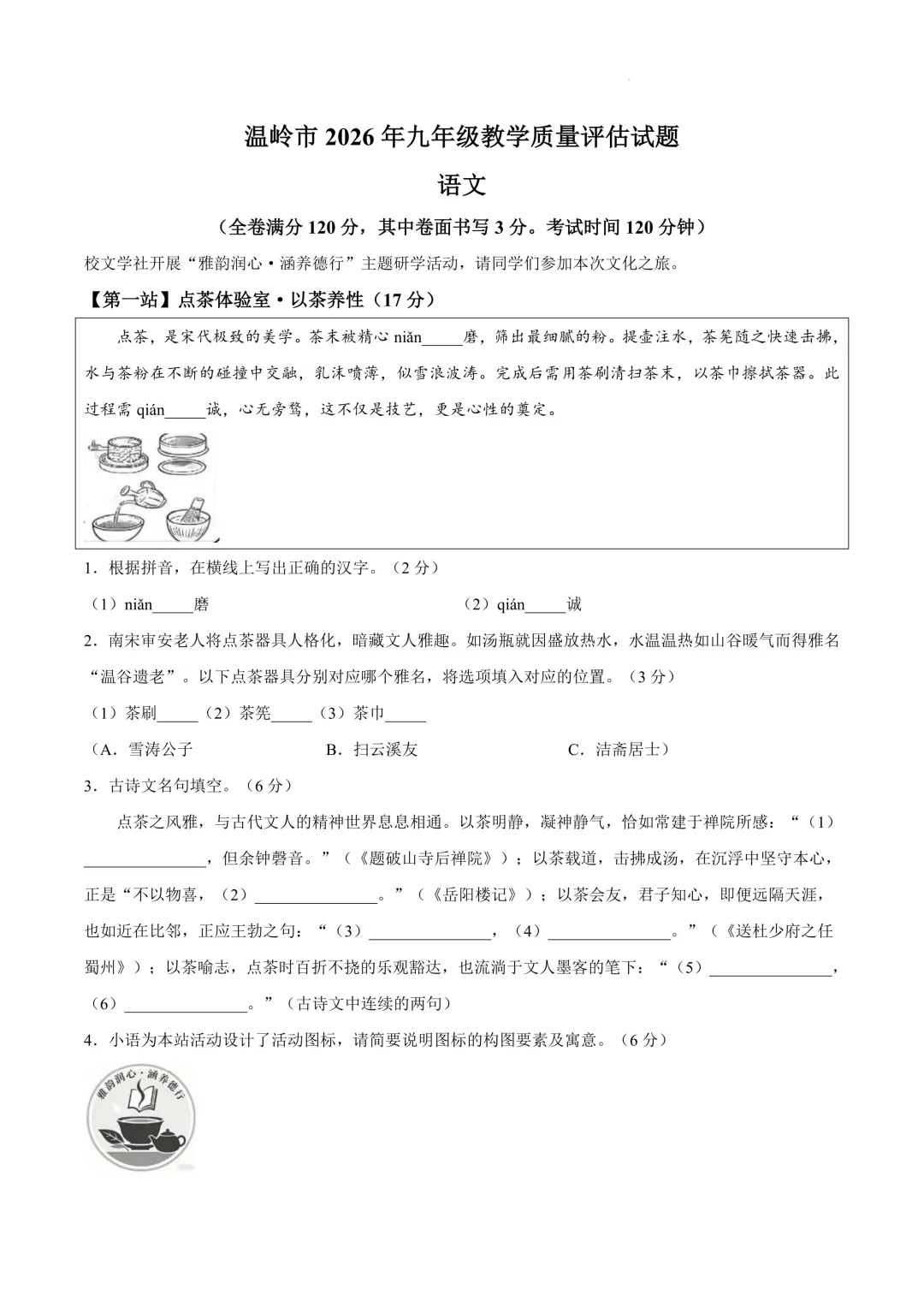 温岭市中考二模试题 五科全(含答案)2026年浙江省台州市温岭市二模语文试卷 第8张