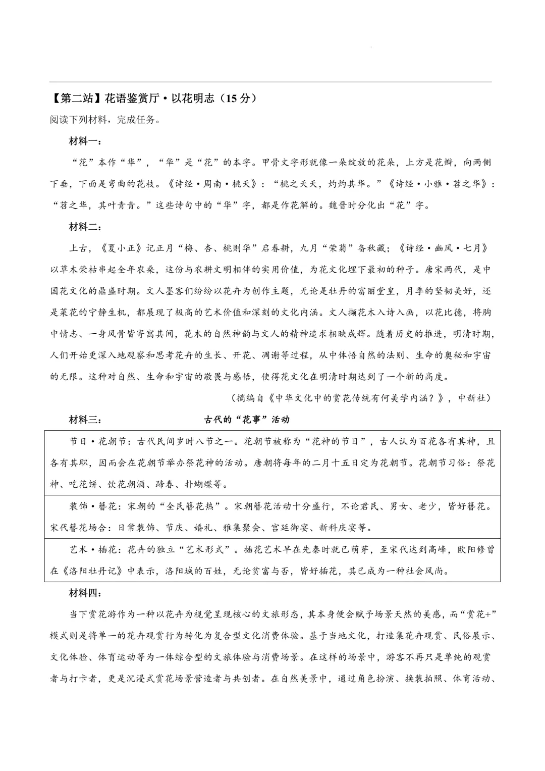 温岭市中考二模试题 五科全(含答案)2026年浙江省台州市温岭市二模语文试卷 第9张