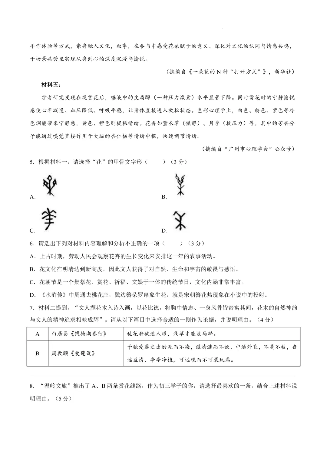 温岭市中考二模试题 五科全(含答案)2026年浙江省台州市温岭市二模语文试卷 第10张