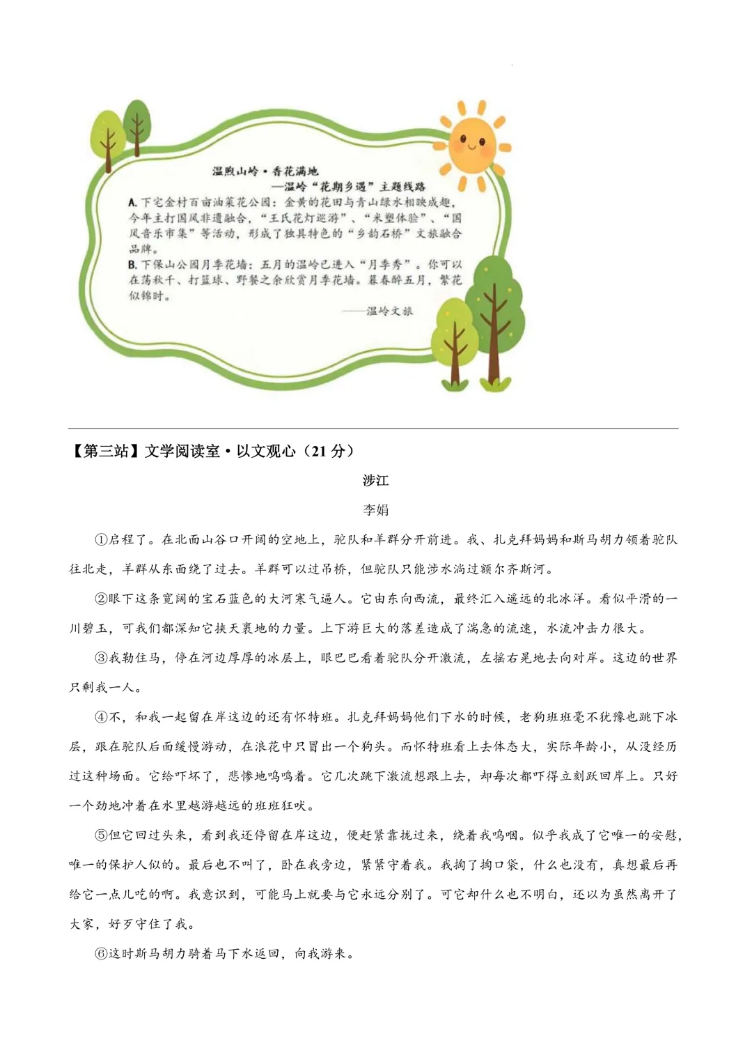 温岭市中考二模试题 五科全(含答案)2026年浙江省台州市温岭市二模语文试卷 第11张