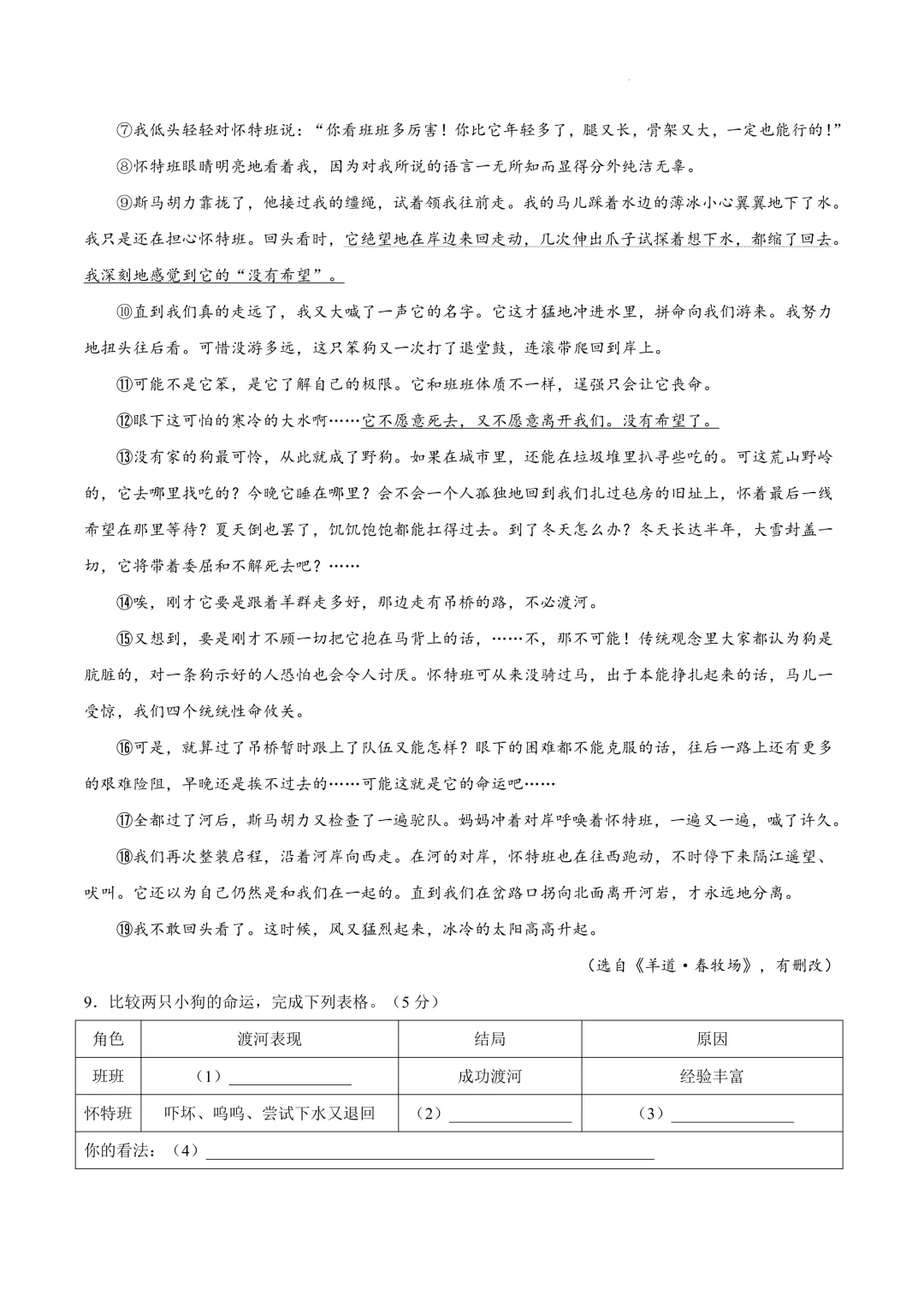 温岭市中考二模试题 五科全(含答案)2026年浙江省台州市温岭市二模语文试卷 第12张