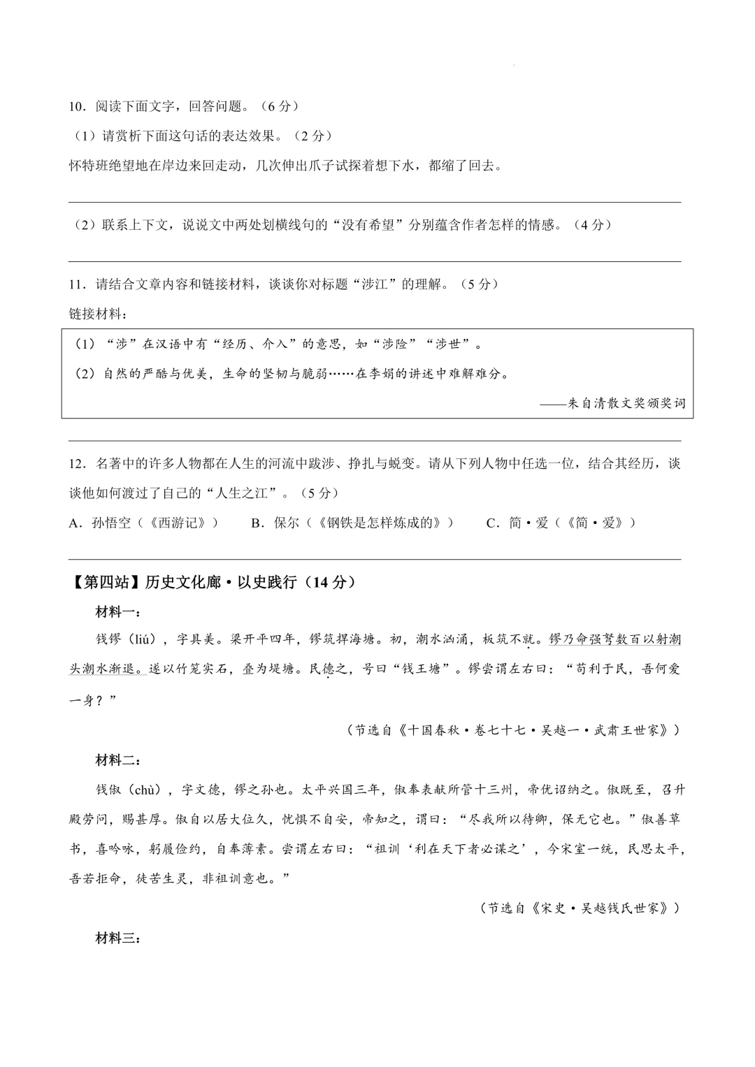 温岭市中考二模试题 五科全(含答案)2026年浙江省台州市温岭市二模语文试卷 第13张