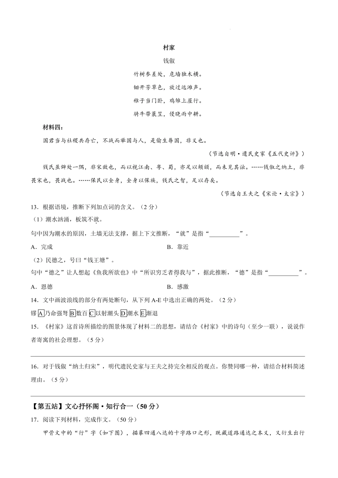 温岭市中考二模试题 五科全(含答案)2026年浙江省台州市温岭市二模语文试卷 第14张