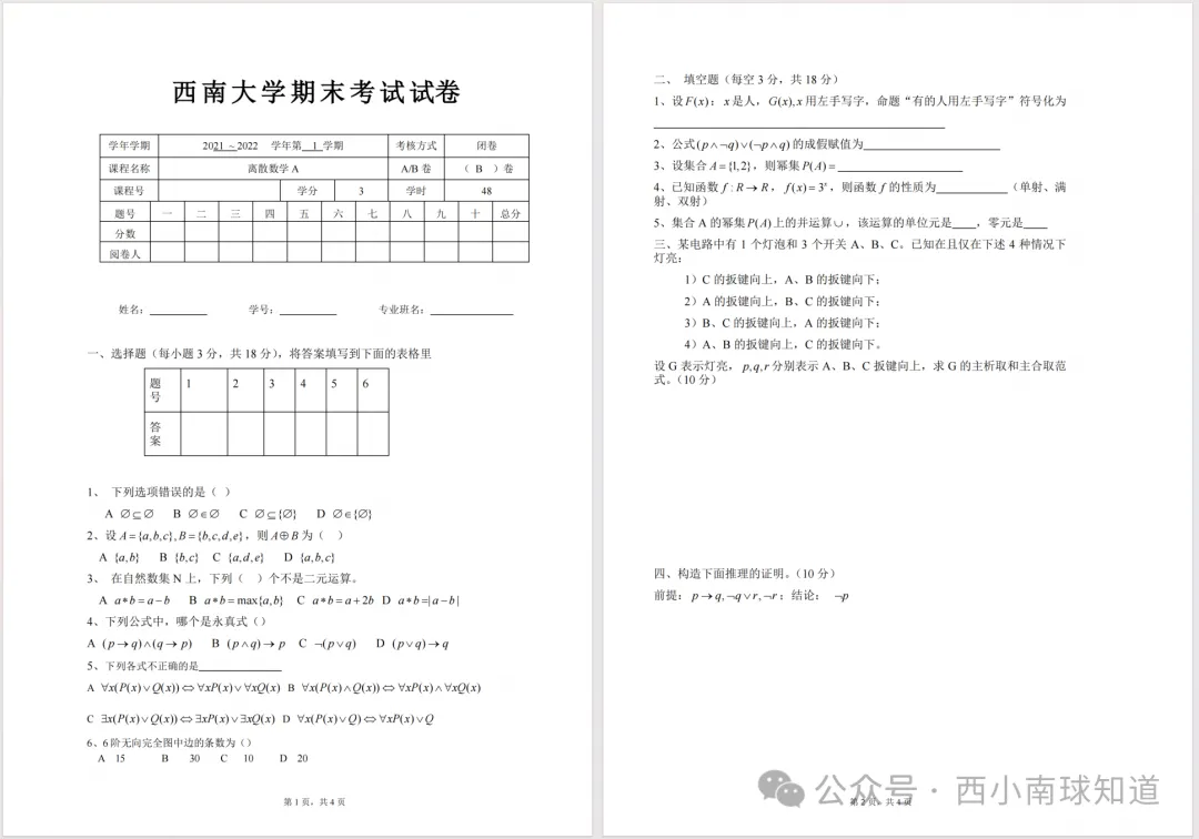 期中临近!西大历年真题试卷互助与分享 第12张