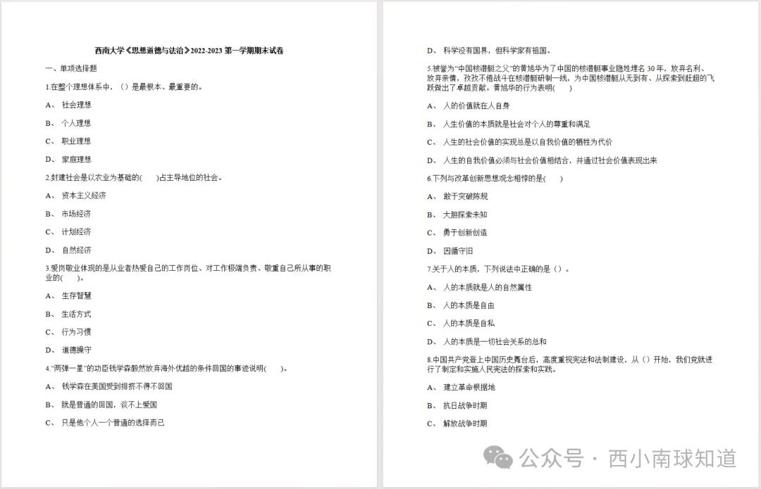 期中临近!西大历年真题试卷互助与分享 第13张