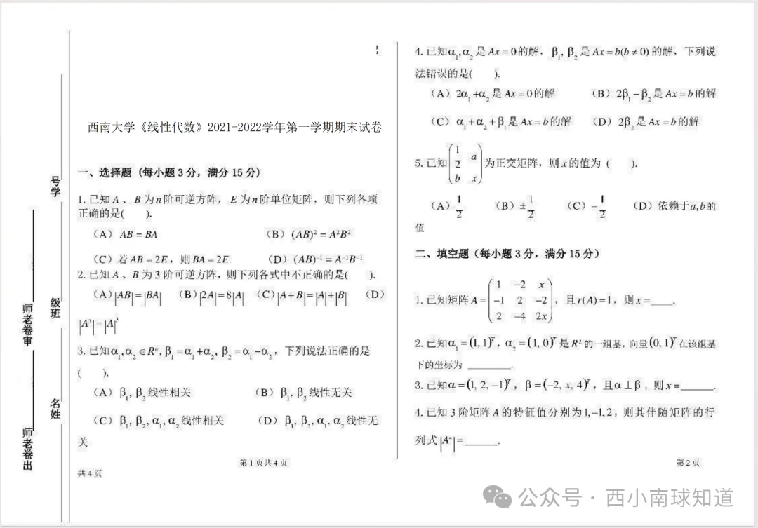 期中临近!西大历年真题试卷互助与分享 第14张