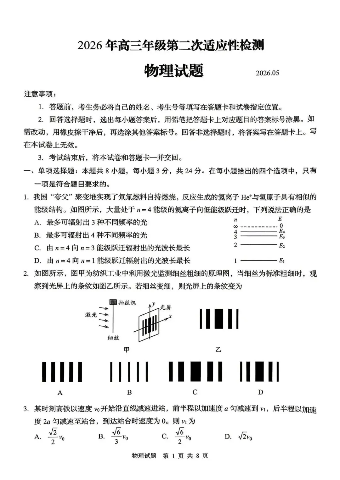 青岛二模物理“放水”了?别被这份试卷的表面友好骗了 第2张