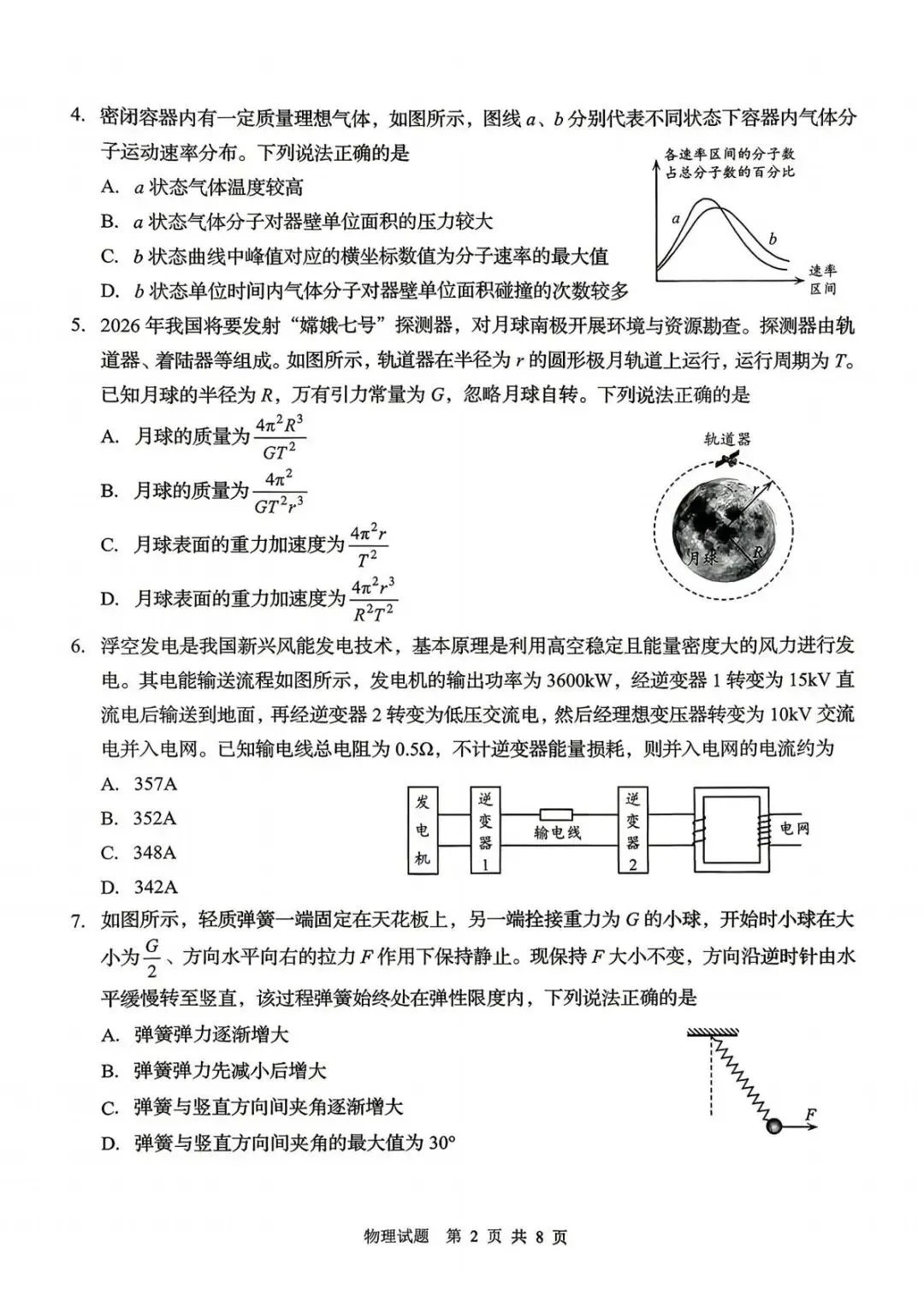 青岛二模物理“放水”了?别被这份试卷的表面友好骗了 第3张