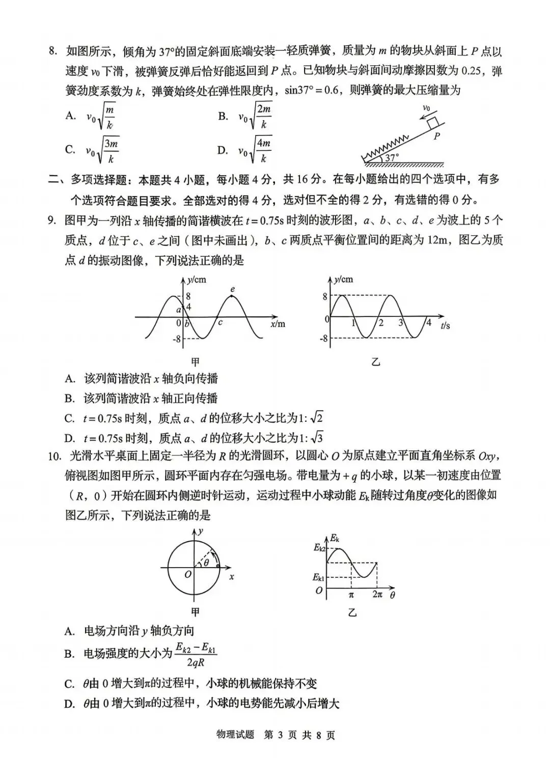 青岛二模物理“放水”了?别被这份试卷的表面友好骗了 第4张