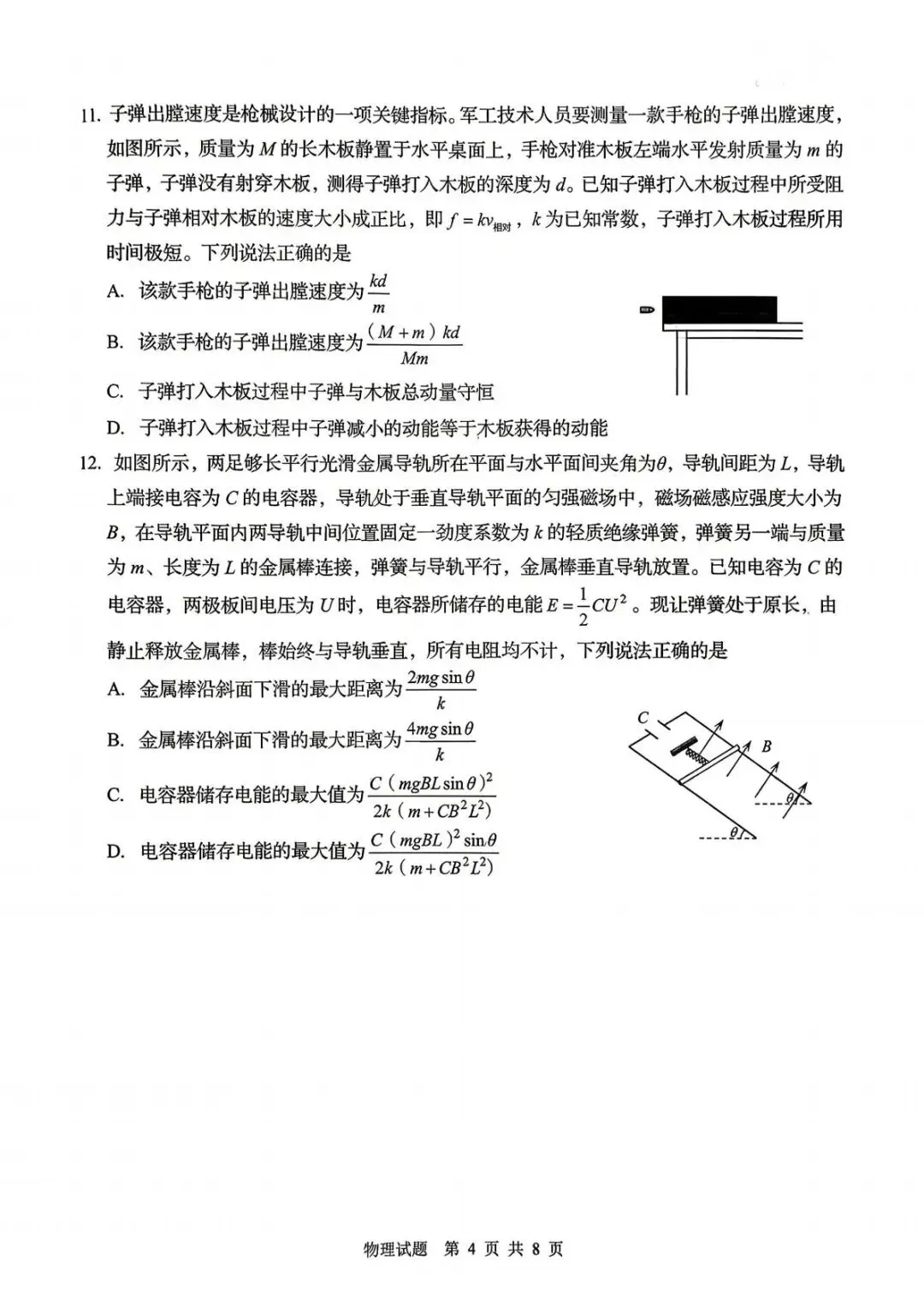 青岛二模物理“放水”了?别被这份试卷的表面友好骗了 第5张