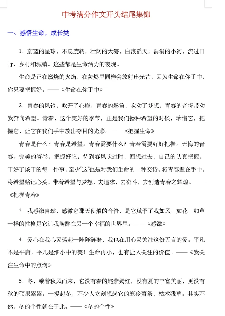 中考满分作文开头结尾集锦 第1张