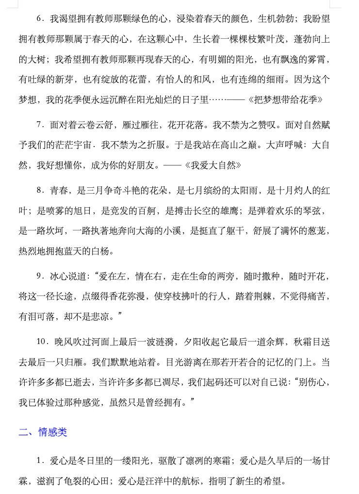 中考满分作文开头结尾集锦 第2张
