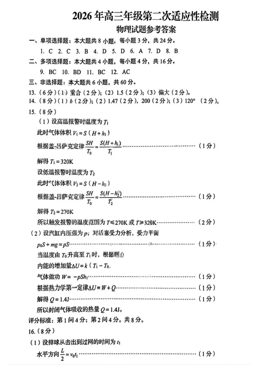 青岛二模物理“放水”了?别被这份试卷的表面友好骗了 第10张