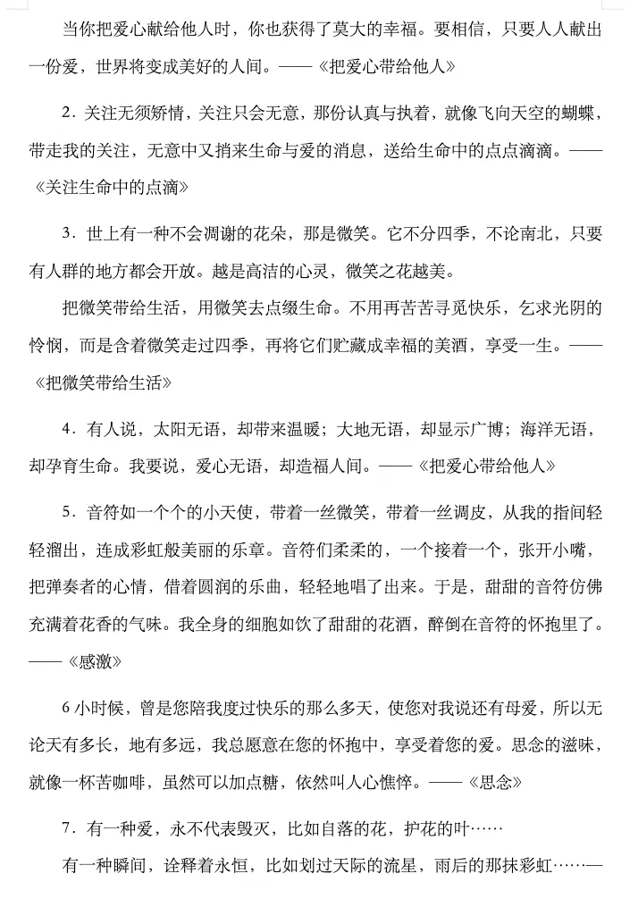 中考满分作文开头结尾集锦 第3张