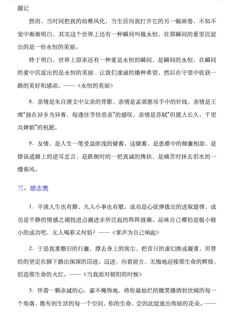 中考满分作文开头结尾集锦 第4张