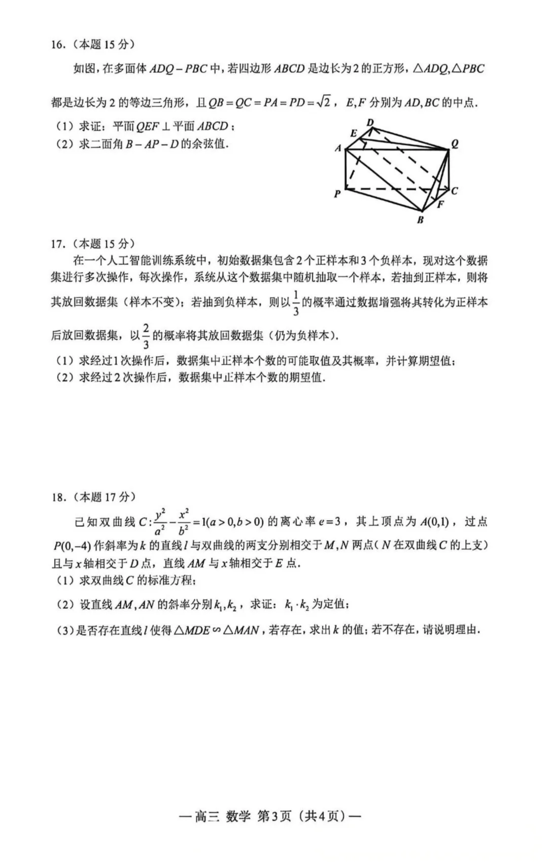 江西南昌2026届高三四月检测数学试卷+答案 第3张